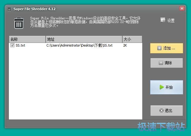 粉碎删除文件教程