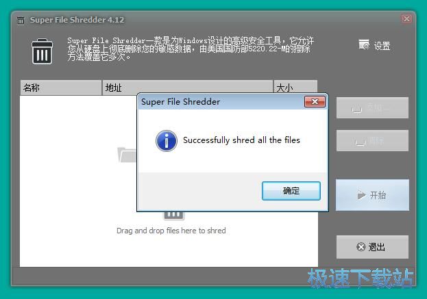 粉碎删除文件教程