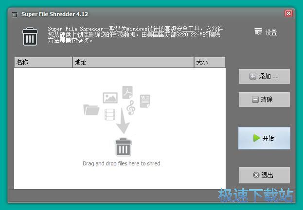 粉碎删除文件教程