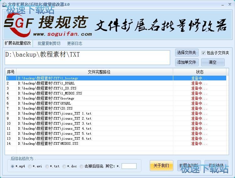 修改文件后缀教程