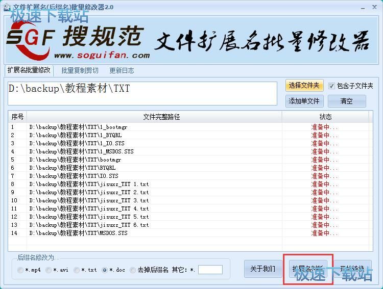 修改文件后缀教程