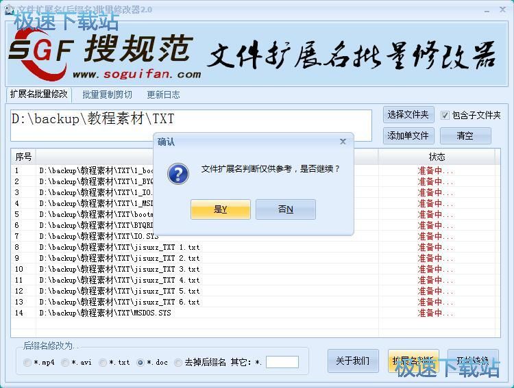 修改文件后缀教程