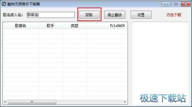 下载无损音乐教程