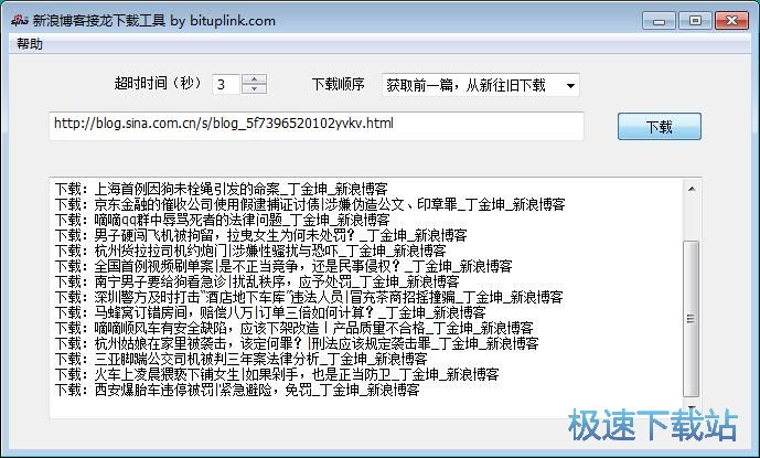 下载博客教程