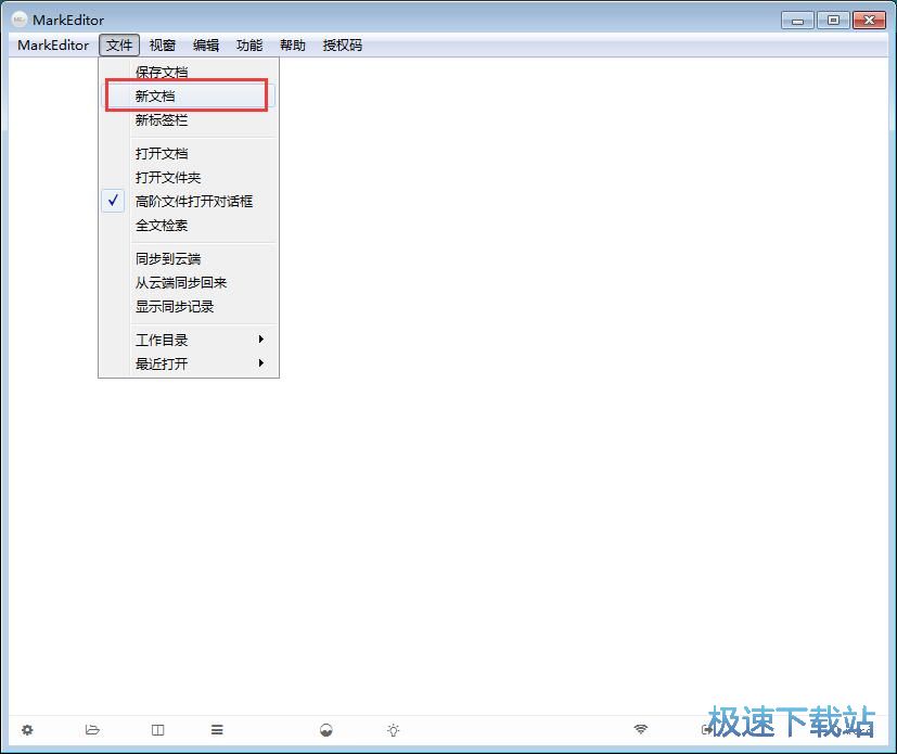 编辑文档教程
