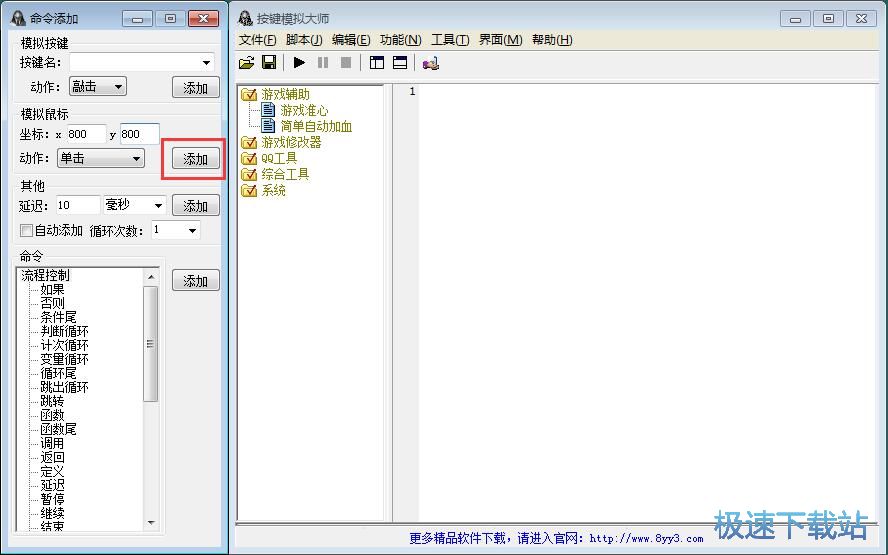 制作脚本教程