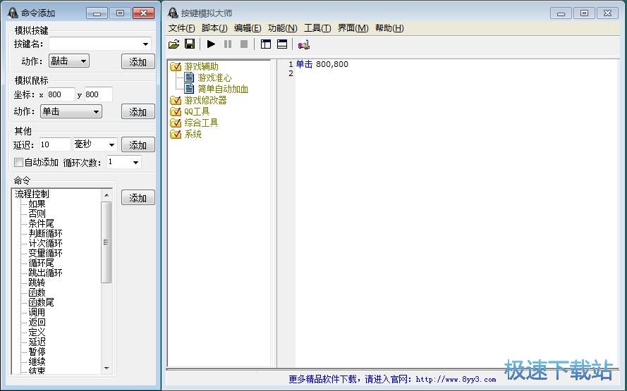制作脚本教程