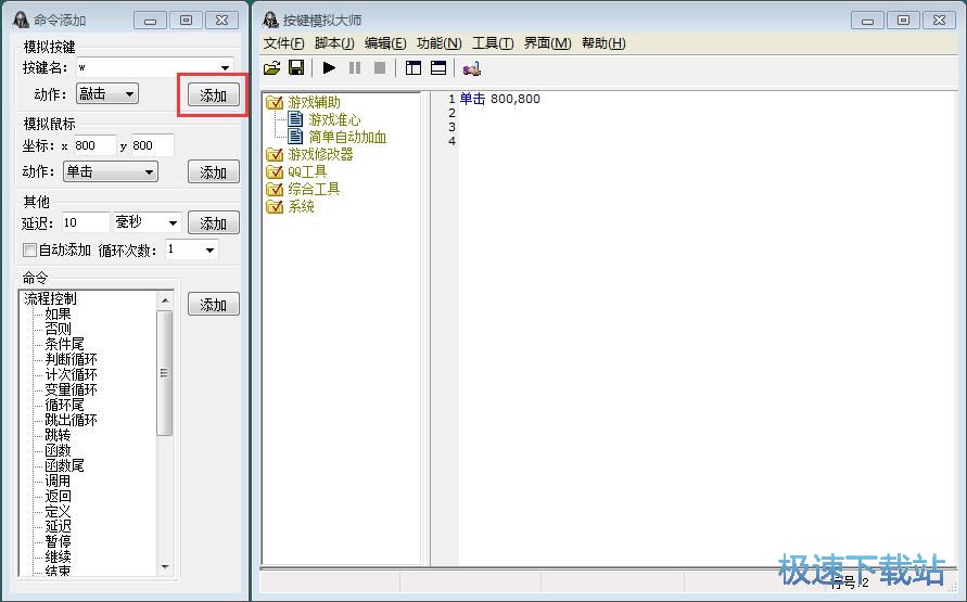 制作脚本教程