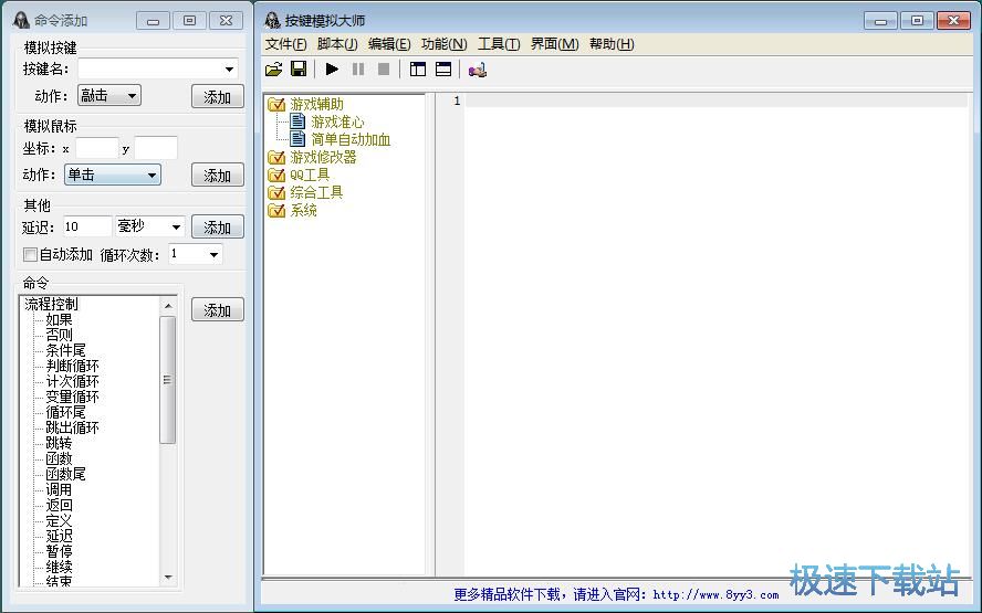 制作脚本教程