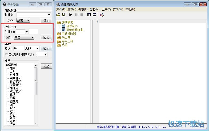 制作脚本教程