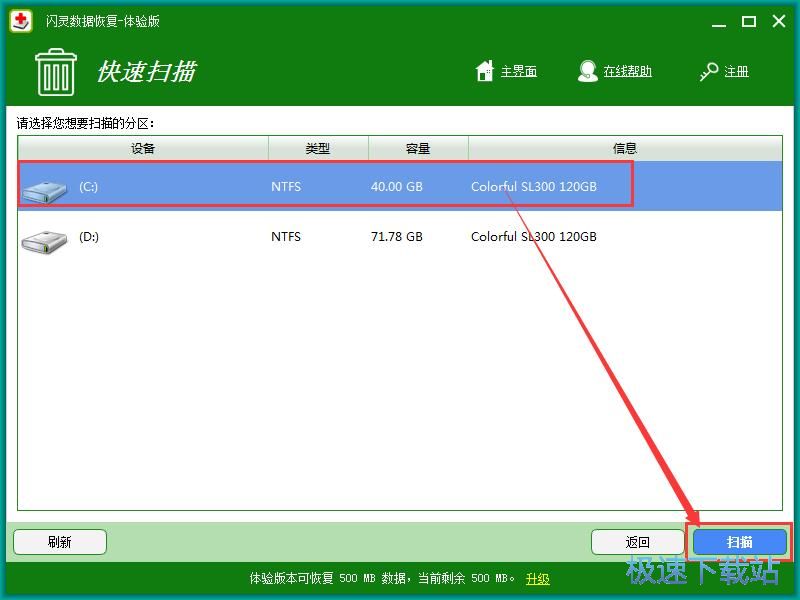 扫描修复被删数据教程