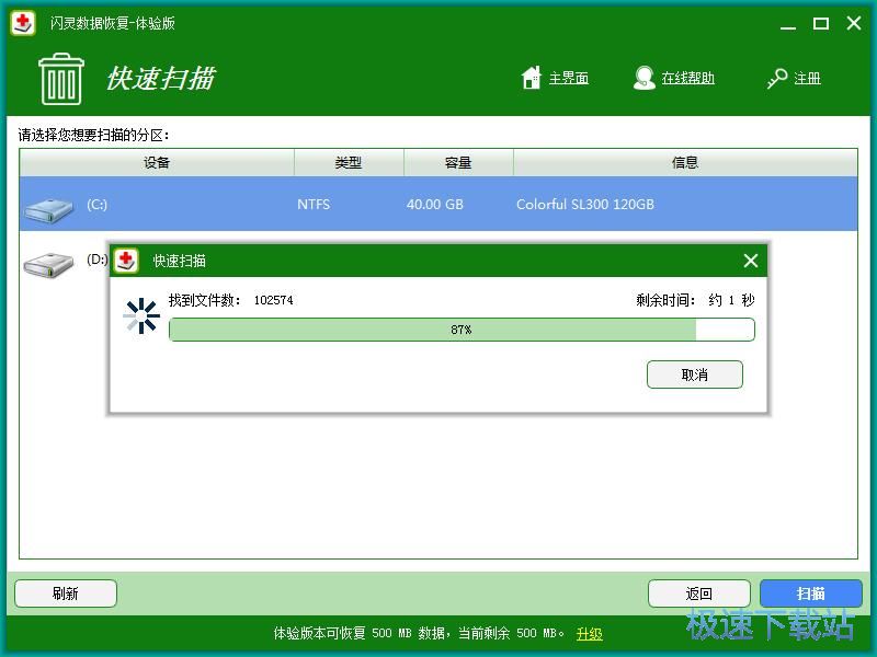 扫描修复被删数据教程