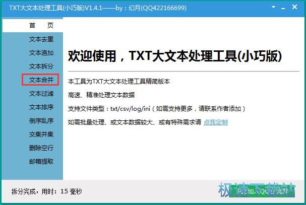 TXT文档合并教程