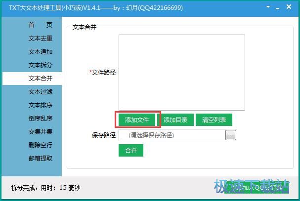 TXT文档合并教程