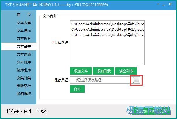TXT文档合并教程