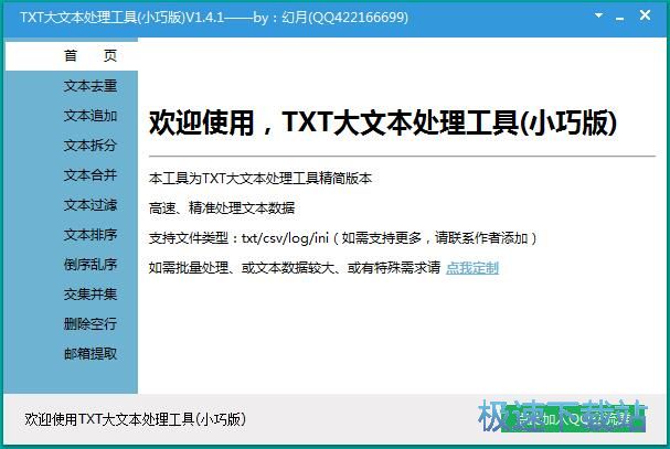 TXT文档合并教程