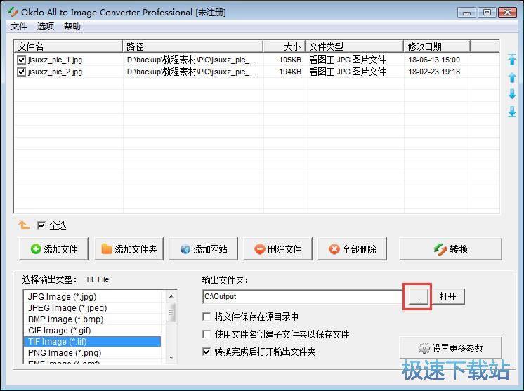 JPG转TIF教程