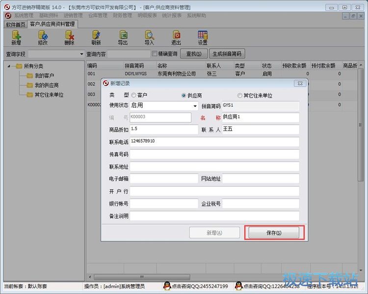 新增供应商资料教程