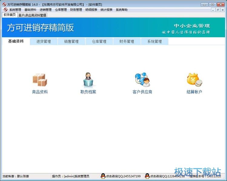 新增供应商资料教程