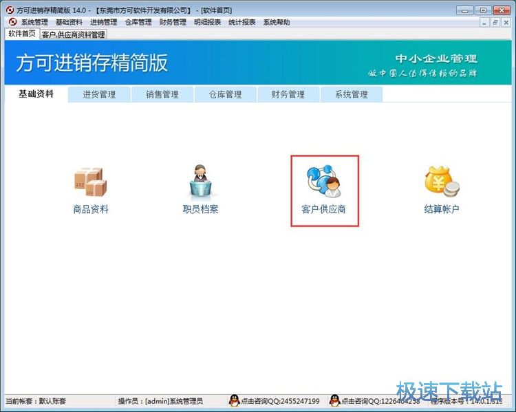 新增供应商资料教程
