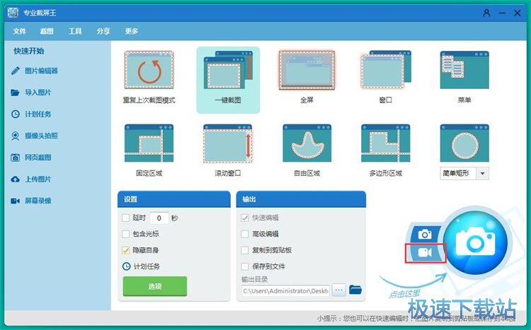录制屏幕视频教程