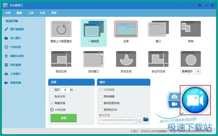 录制屏幕视频教程