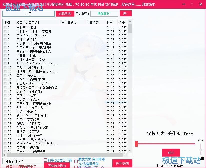 批量下载下载抖音歌曲教程