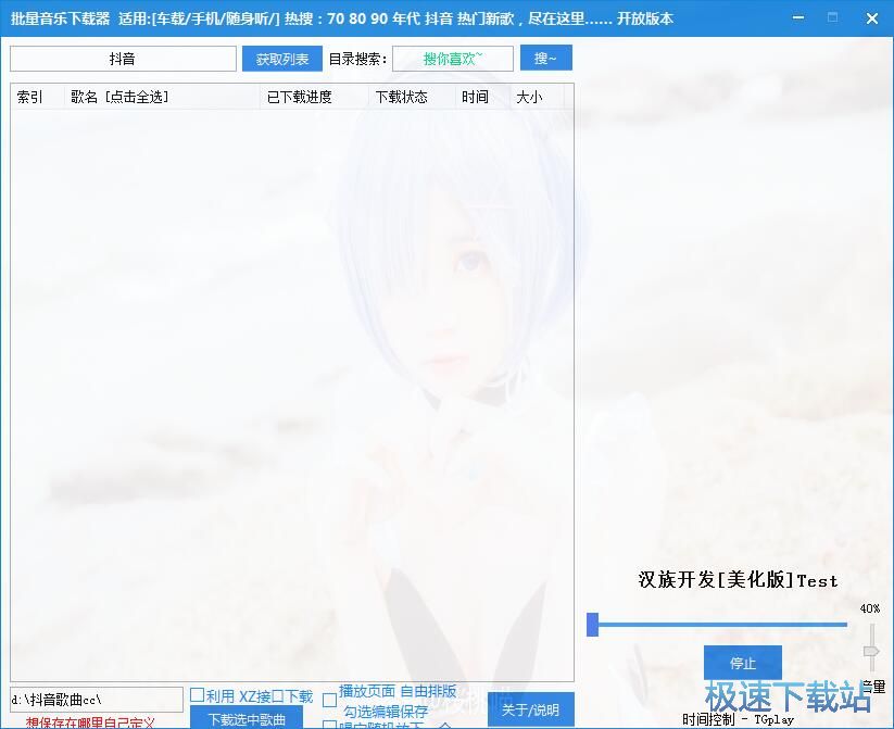 批量下载下载抖音歌曲教程