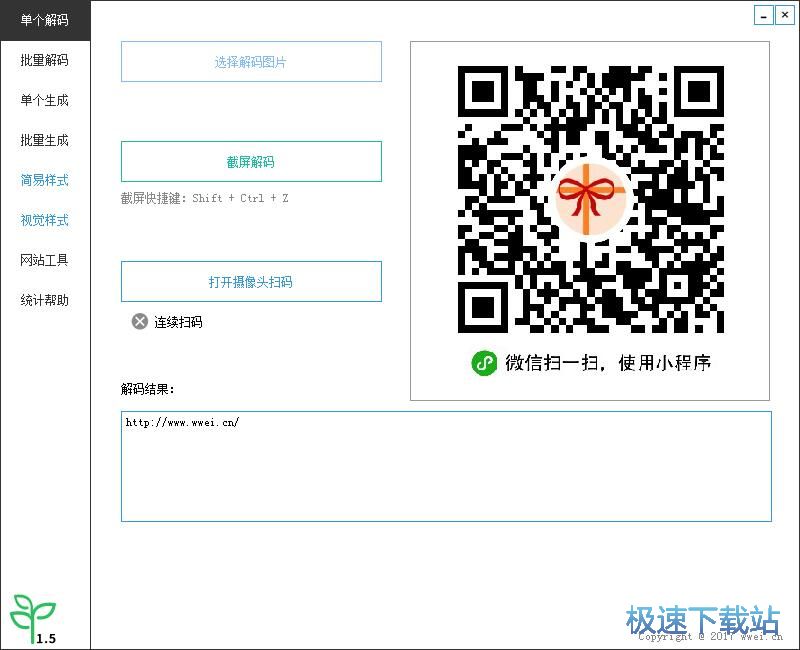 制作二维码教程