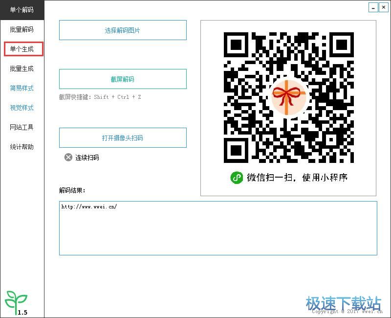 制作二维码教程