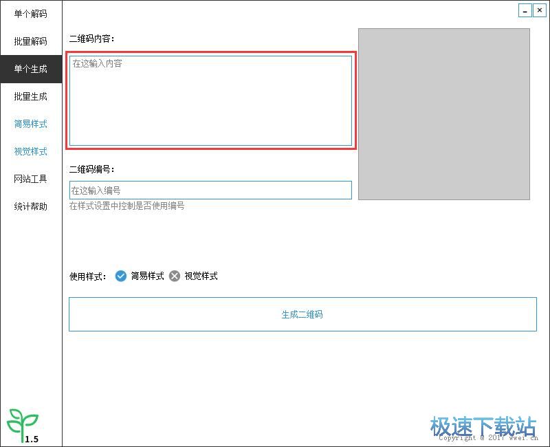 制作二维码教程