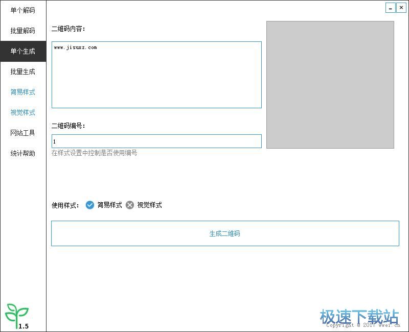 制作二维码教程