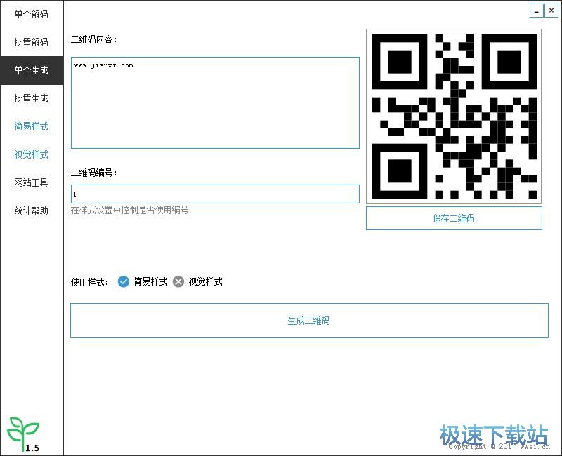 制作二维码教程