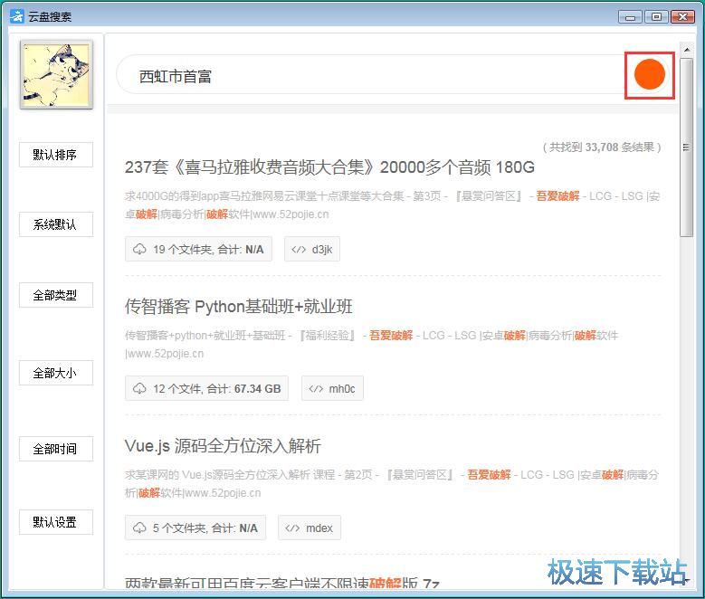 搜索下载在线资源教程