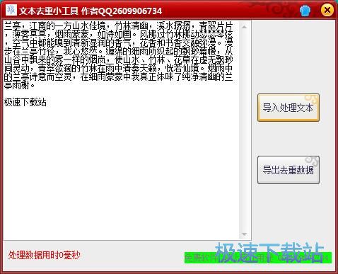 文本去重教程