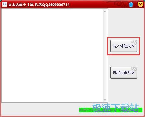 文本去重教程
