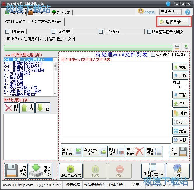 Word批量转PDF教程