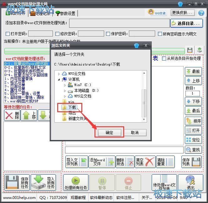 Word批量转PDF教程