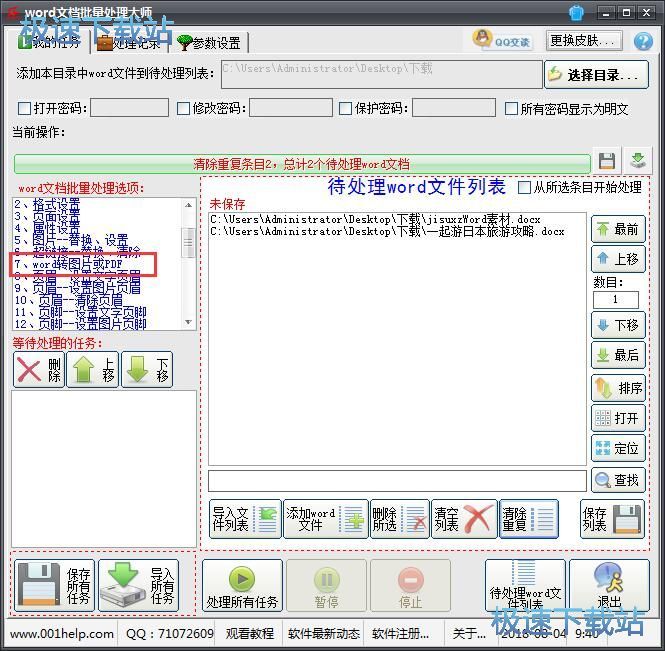 Word批量转PDF教程