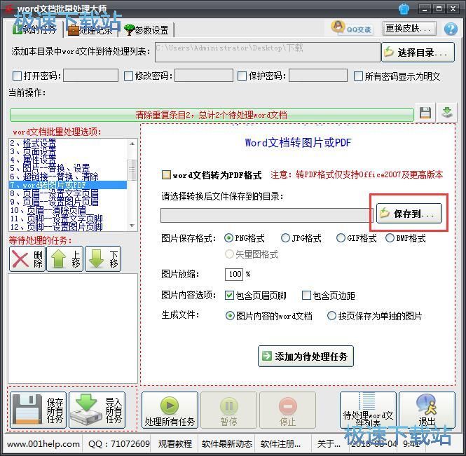 Word批量转PDF教程