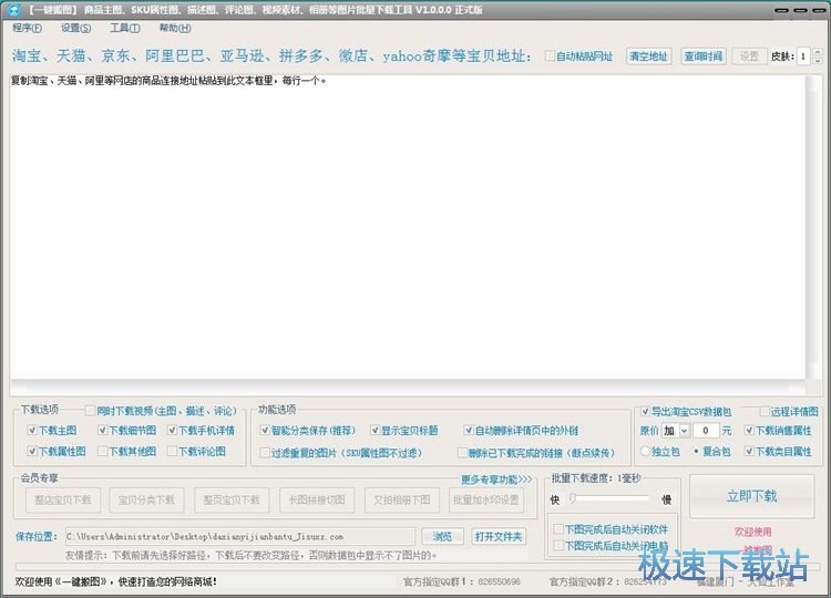 下载淘宝图片教程