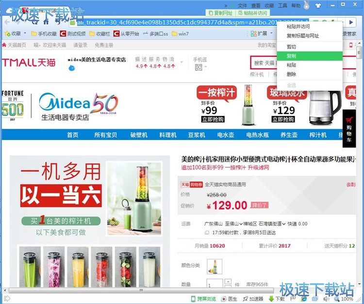下载淘宝图片教程