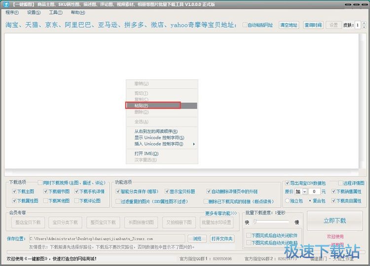 下载淘宝图片教程