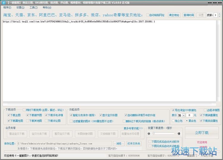 下载淘宝图片教程