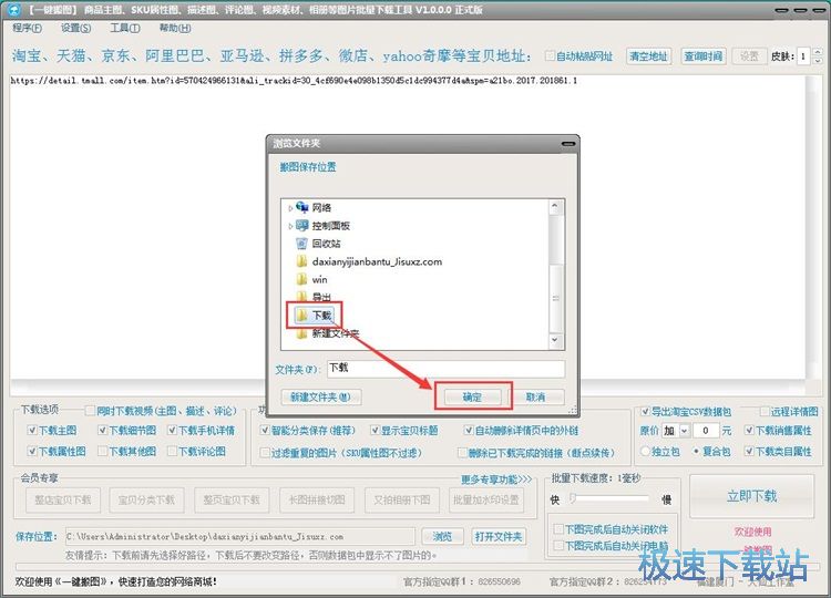 下载淘宝图片教程