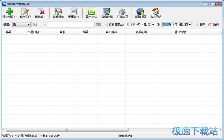 编辑客户交易记录教程