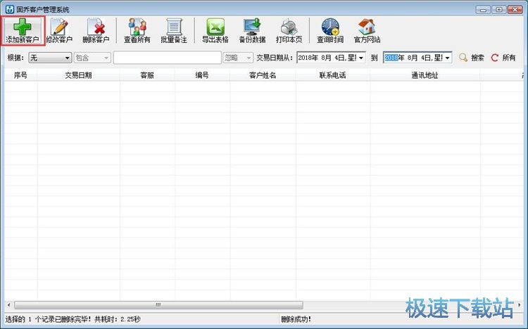 编辑客户交易记录教程