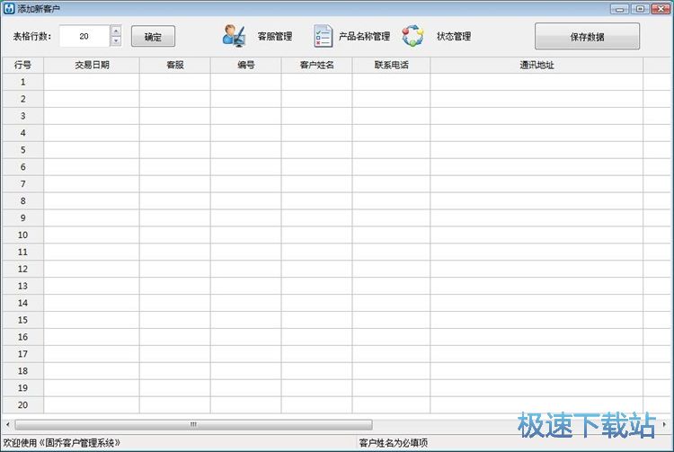 编辑客户交易记录教程