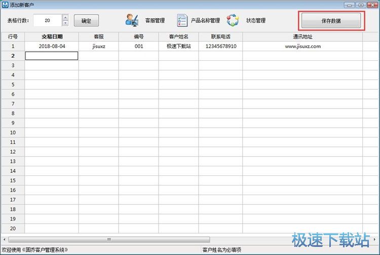 编辑客户交易记录教程