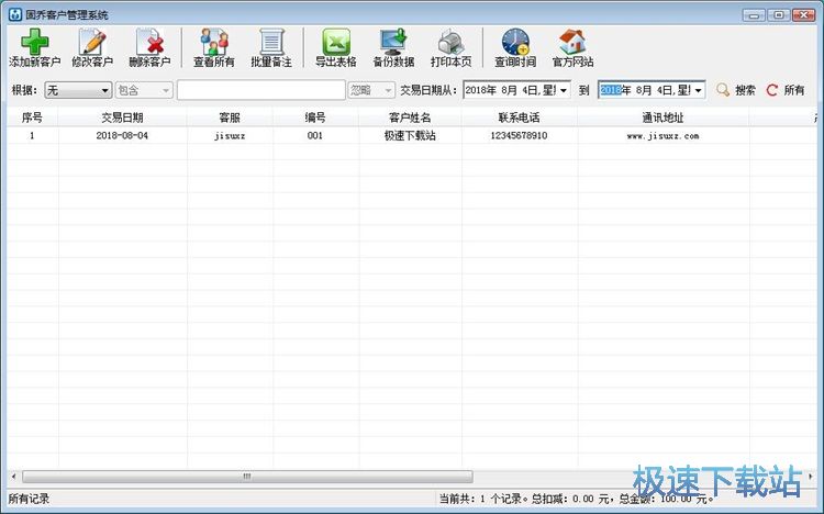 编辑客户交易记录教程